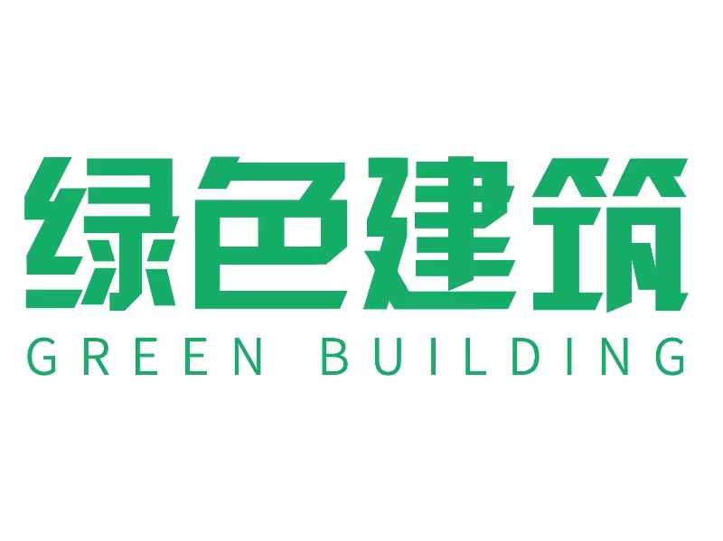 绿色建筑 logo