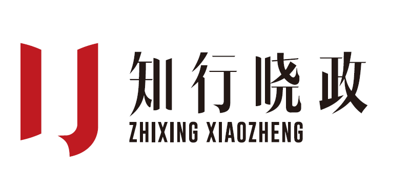 ZhiXing CiaoZheng知行晓政
